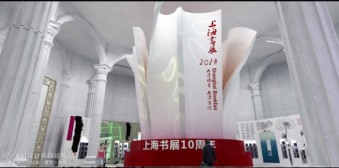 Shanghai_Book_Fair_2013-4.jpg