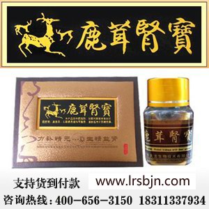 香港鹿茸肾宝胶囊.jpg