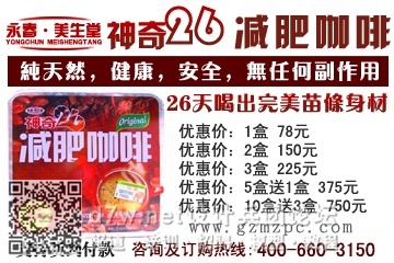 神奇26减肥咖啡,柳之美减肥咖啡.jpg