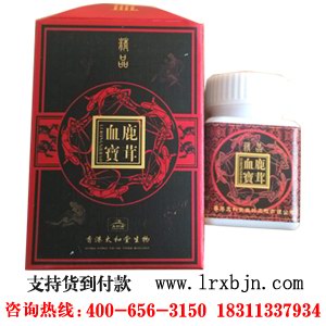 鹿茸血宝胶囊.jpg