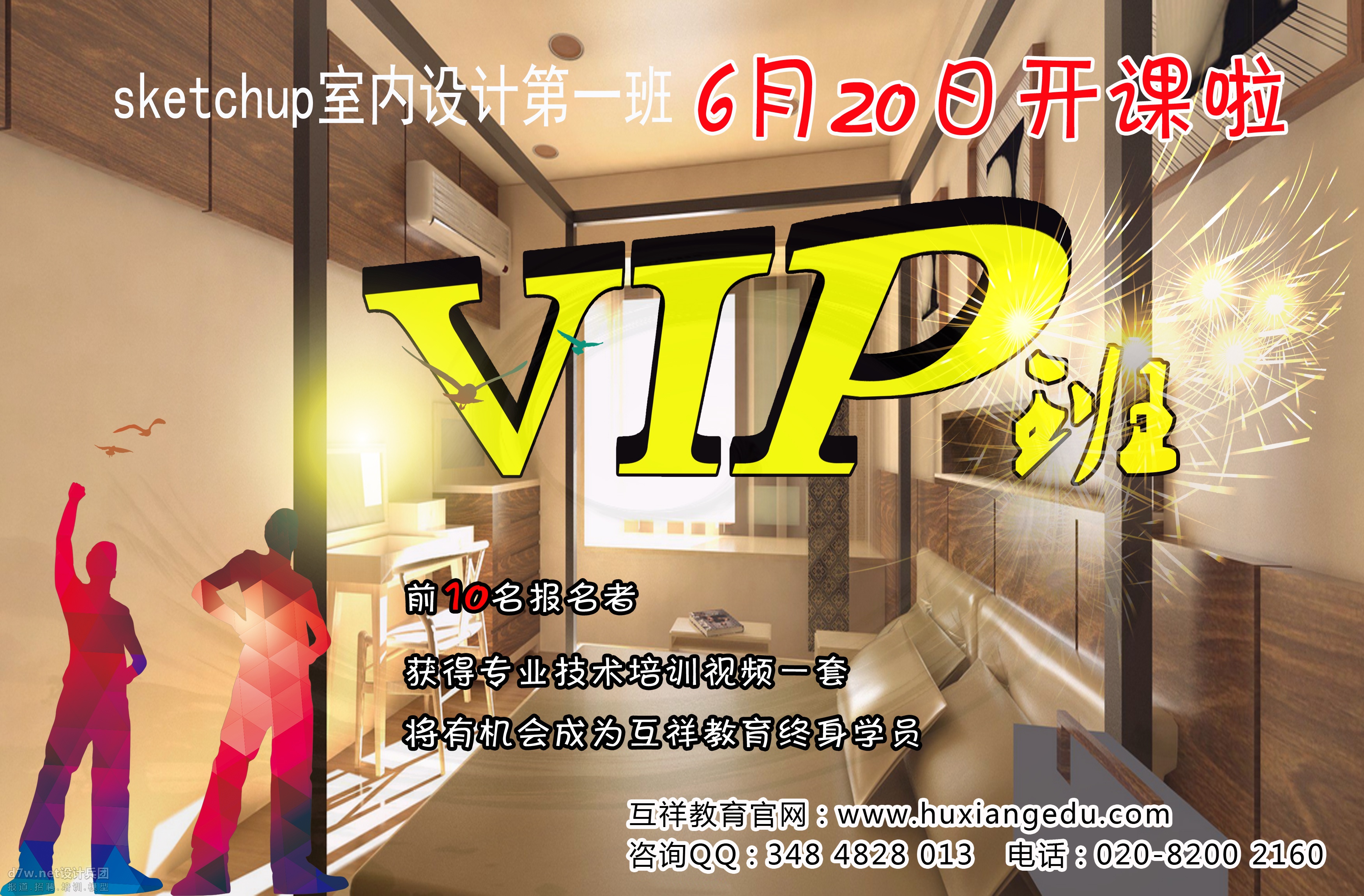 sketchupvip.jpg
