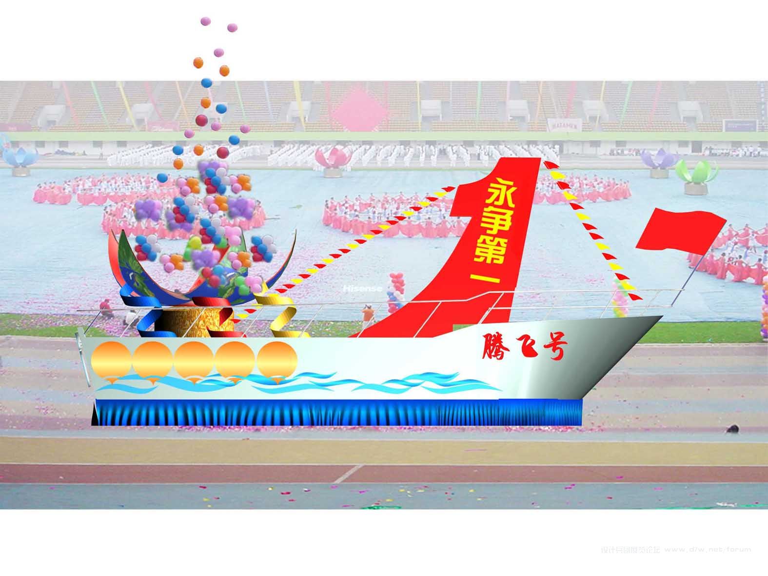 运动会