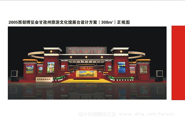 2005西博会甘孜州旅游文化馆.jpg