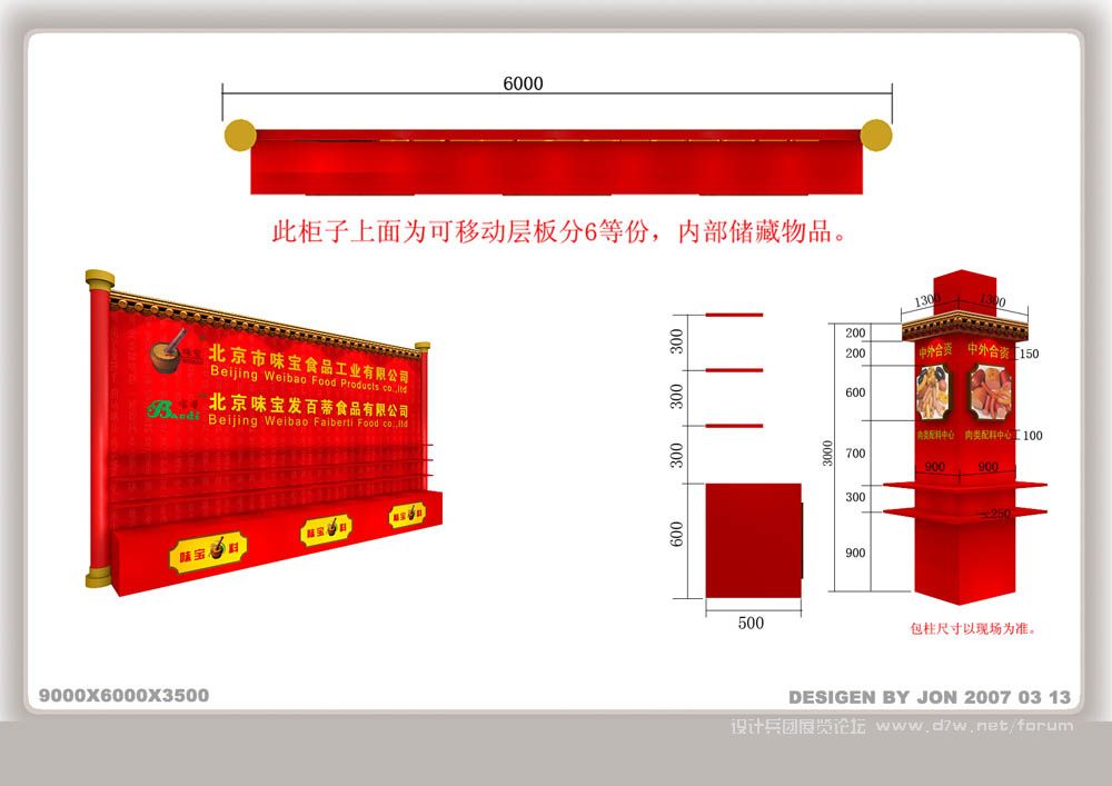 背板外展柜及包柱施工图.jpg