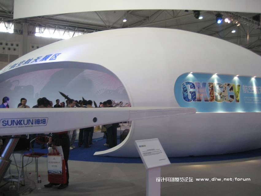 09年西博会航空航天展区