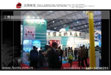 工博会（华东理工和上海大学）